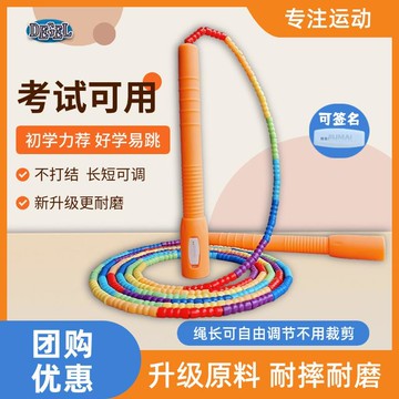 ✨新款特惠✨中考軟珠竹節跳繩花式兒童花樣幼兒園成人初學小學生專用可簽名0401
