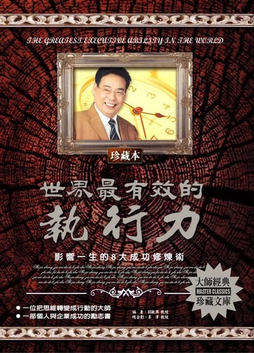 【電子書】世界最有效的執行力(2020新版)