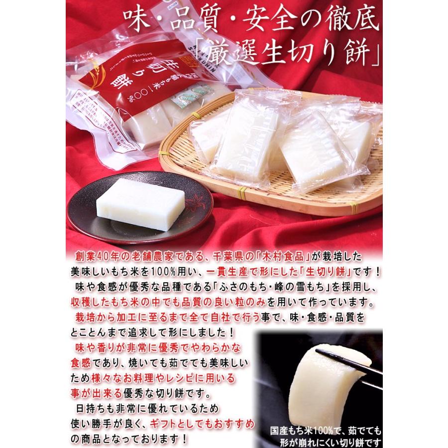 メーカー直送 厳選生切り餅 約400g×2袋 千葉県産 国内産水稲もち米を100%使用！老舗農家が栽培から加工まで手掛けたこだわりの味と品質