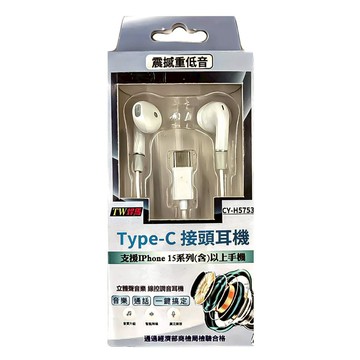 Type-C 線控調音耳機