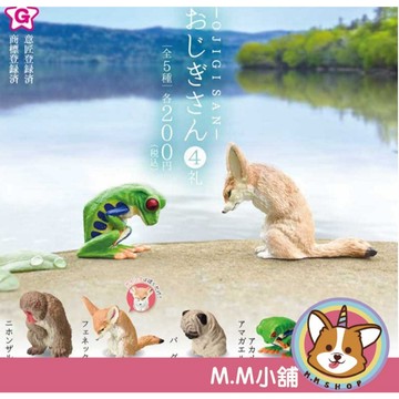 【M.M小舖】『現貨』 YELL 轉蛋 扭蛋 鞠躬行禮動物 P4 4 鞠躬 行禮動物 敬禮動物 禮貌 行禮 全5款