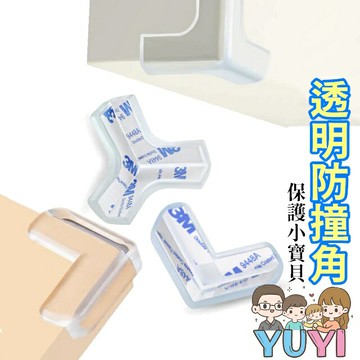 透明防撞角 附雙面膠 防撞角 防護用品 兒童防護