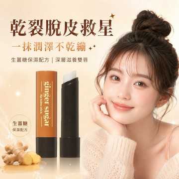 韓國正品 ETUDE 薑糖護唇膏棒 (3.7g)【快速出貨】保濕護唇 唇部滋潤 唇部保養 韓系護唇膏 隨身攜帶 男女適用