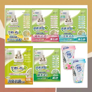 ［so媽］✨台灣現貨📦嬌聯 Unicharm Pet 消臭大師 清新消臭貓砂 貓砂用香香豆 沸石砂 矽膠砂 貓砂