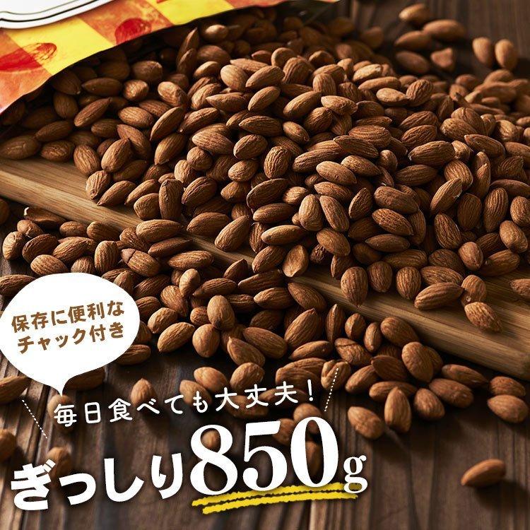 アーモンド 素焼き 850g 無塩 国産 素焼きアーモンド 食塩無添加 大容量 ナッツ 素焼きナッツ ロースト 送料無料 (D)  メール便