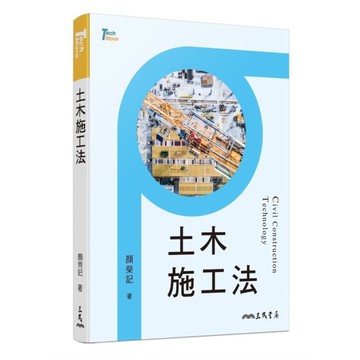 土木施工法(6版)