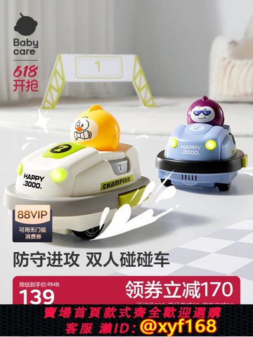 {可打統編 保固一年}babycare遙控碰碰車玩具男孩雙人對戰親子兒童賽車六一兒童節禮物