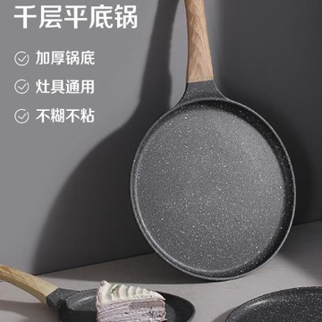 平底鍋不粘鍋煎餅鍋煎鍋千層餅蛋糕皮小煎蛋班戟鍋電磁爐