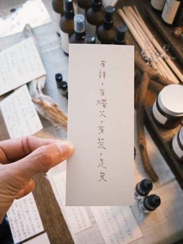 有詩有燭火有茶足矣 文字書籤