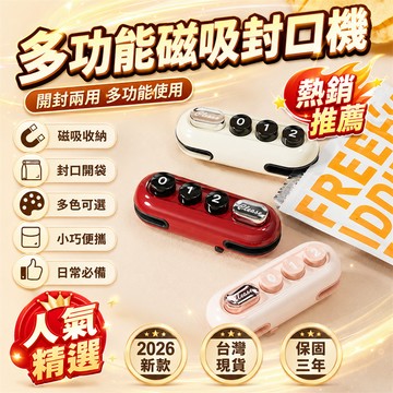 新品特價🎉多功能磁吸封口機 餅乾封口機 廚房封口機 旅行封口機 食物封口機 手持封口機 小型封口機 熱封機 封膜機