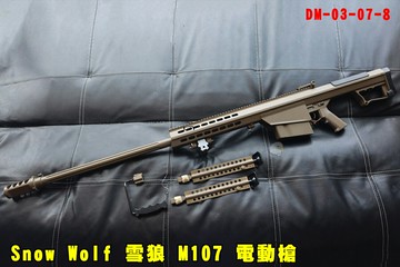 【翔準AOG】超級下殺 Snow Wolf 雪狼 M107 電動槍 沙色 DM-03-07-8 AEG 狙擊步槍 軍規M107A1