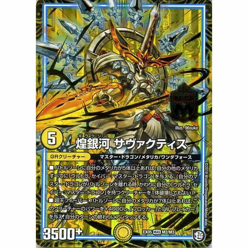 デュエルマスターススメ20周年 モモキングダムX | デュエル