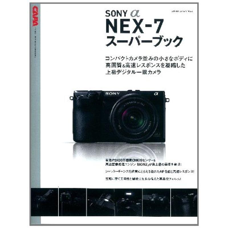 ソニーα ＮＥＸ?７スーパーブック (Gakken Camera Mook)