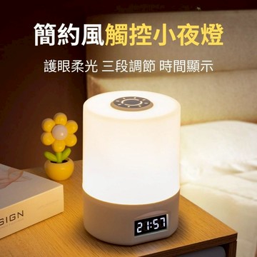 隔日到貨🔥 露營燈 充電燈 夜燈 三段調節 簡約風 小夜燈 時間數顯 床頭燈 觸控試夜燈 三色調亮 應急燈 緊急照明
