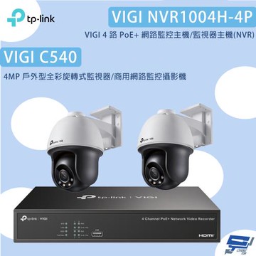 TP-LINK 昌運監視器 組合 VIGI NVR1004H-4P 4路主機+VIGI C540 4MP網路監控攝影機*2