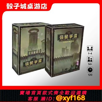 {保固一年 可打統編}強國爭壩霸桌游卡牌大壩Barrage中文版含利格沃特計劃擴展德式策