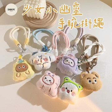 【隔日到貨】少女小幽靈手腕掛繩💗手機掛繩短 包包吊飾 可愛吊飾 手機繩 手機掛繩 手腕掛繩 鑰匙圈吊飾 吊飾 掛件 掛繩