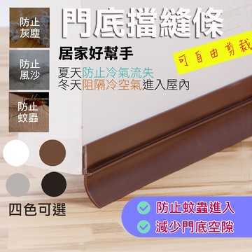 【現貨！隔天到貨】獨家加厚款 密封條 門縫條 隔音條 防蟲條 門擋條 門檔 門擋 門檔 冷氣防漏 門窗隔音