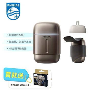 贈SH91/51刀頭【PHILIPS飛利浦】旗艦型攜帶式電鬍刀 RQ903/06