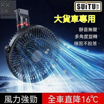【上新】新款車載電散/熱24v大貨車靜音製冷車內散熱換氣新型小空調散/熱