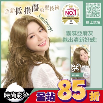 莉婕泡沫染髮劑 薄荷亞麻灰色