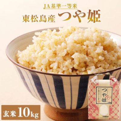 東松島産  つや姫　玄米10kg