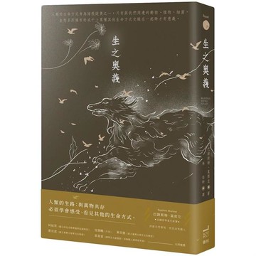 生之奧義
