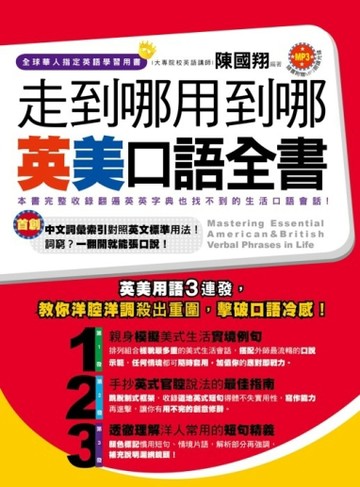 走到哪用到哪   英美口語全書【二手書_良好】TAAZE讀冊生活
