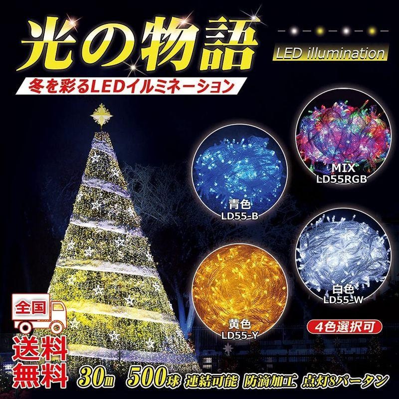 GOODGOODS LED イルミネーション ライト クリスマス 飾り LED電飾 500