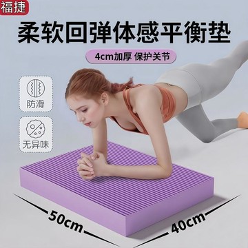 【哆哆購】加厚平衡墊軟踏平板支撐健腹輪訓練家用防滑地墊瑜伽健身特厚跪墊