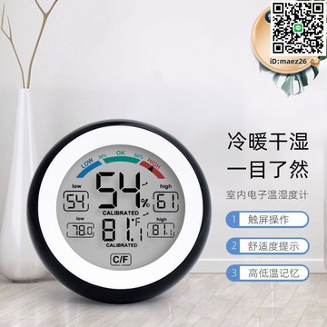 【全球優品滙】歐達時電子溫溼度計家用高精度室內壁掛氣溫顯示溫度溼度錶帶磁吸