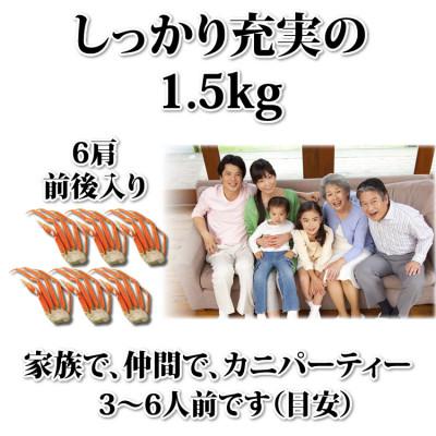 ふるさと納税 亘理町 ボイル ずわいがに 脚 1.5kg 化粧箱入 3L・4Lサイズ マルヤ水産 かに