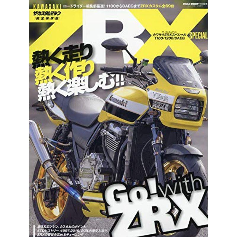 カスタムマシン カワサキZRXスペシャル 2019年 01 月号 雑誌: ロードライダー 増刊