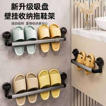 🌈台灣出貨🌈浴室吸盤拖鞋置物架強承重免打孔衛生間牆上壁掛式鞋子收納架神器 壁掛置物架 鞋架收納省空間  拖鞋收納 拖