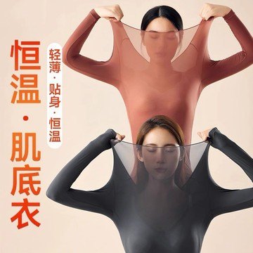 【🔥多件多折】打底保暖內衣 女士上衣 超薄隱形打底衫 秋冬保暖套裝 高彈無痕肌底衣 修身保暖 超薄恆溫 貼身顯瘦