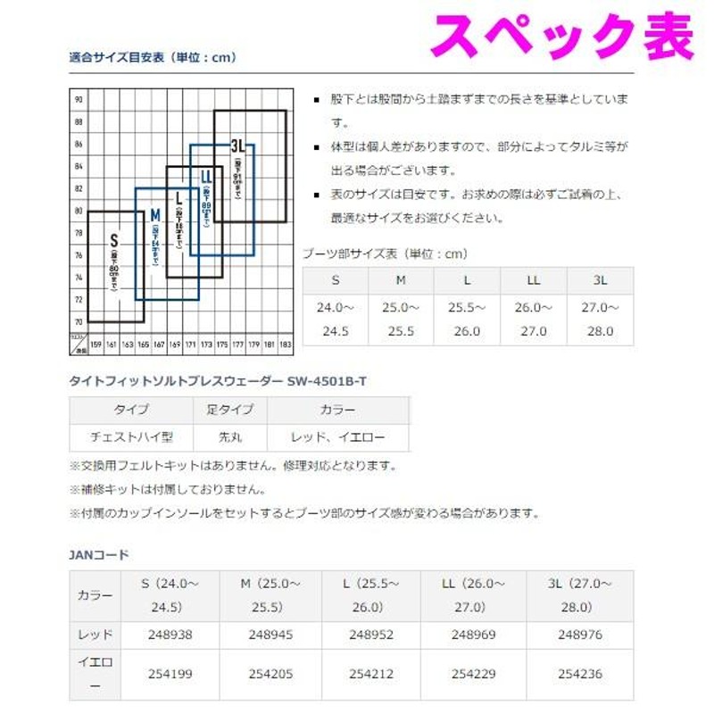 ダイワ タイトフィットソルトブレスウェーダー SW-4501B-T ( 先丸