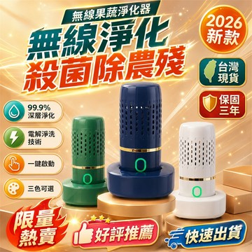年度冠軍🏆超音波洗菜機 無線洗菜機 充電洗菜機 旋轉洗菜機 果蔬清洗機 家用清洗機 廚房清洗機 料理清洗機 水果清洗機
