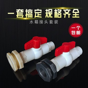 💖特價免運💖水塔水箱接頭 魚缸水池水桶塑料寶塔接口 4分6分套裝 寶塔頭 開關閥門