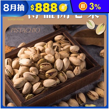 【SF】薄鹽開心果量販包600g 無添加防腐劑漂白劑