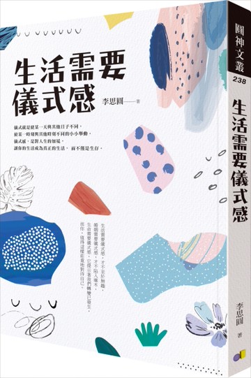 生活需要儀式感[二手書_良好]