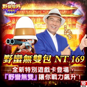 HUGA Slots野蠻世界娛樂城-野蠻無雙包