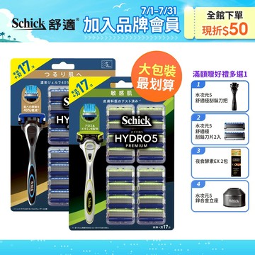 【Schick 舒適牌】水次元5 Premium刮鬍刀 痘痘敏感肌/保濕款 (1刀把17刀片) 效期皆在2028/08後