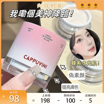 【底妝磁鐵！~】沁水貼貼面霜 貼貼霜 妝前乳 妝前打底 粉底液 BB霜 隔離保濕 清爽服帖 提亮膚色 打底膏 橘子面霜