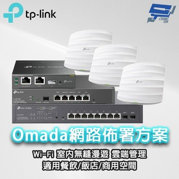 TP-LINK組合ER7206 VPN 路由器*1+OC200 Omada 硬體控制器*1+TL-SG2210MP 10埠智慧型交換器*1+EAP245 無線AP*3 昌運監視器