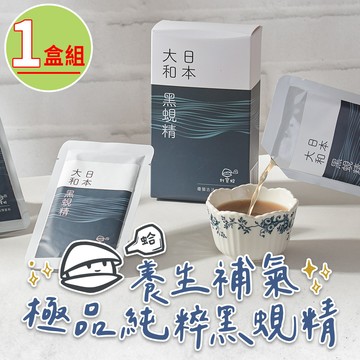 【打寶蛤】極品大和黑蜆精1盒(5包/盒250ml/盒)