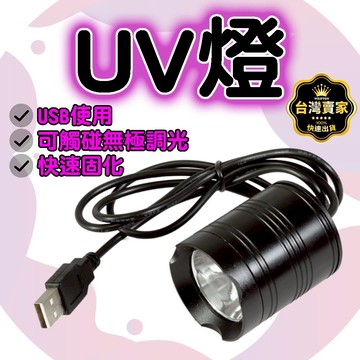 台灣出貨 USB 20w UV燈 紫外燈 固化燈 395nm 紫外線 uv膠 紫光燈 美甲燈 UV膠 螢光燈 萬聖節