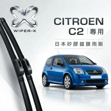 【隔日到•長效激潑水】CITROEN 雪鐵龍 C2 全年份 專用軟骨鍍膜雨刷 WIPER-X