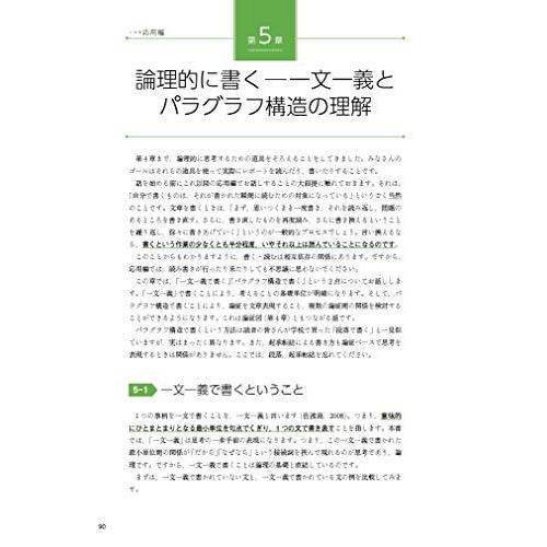 看護学生が身につけたい 論理的に書く・読むスキル