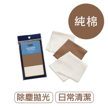 【莫布雷】日本M.MOWBRAY皮革擦拭布(三入)