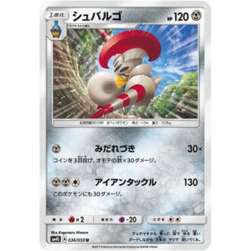 ポケモンカードゲームsm シュバルゴ U 覚醒の勇者 Pmsm4s 通販 Lineポイント最大1 0 Get Lineショッピング